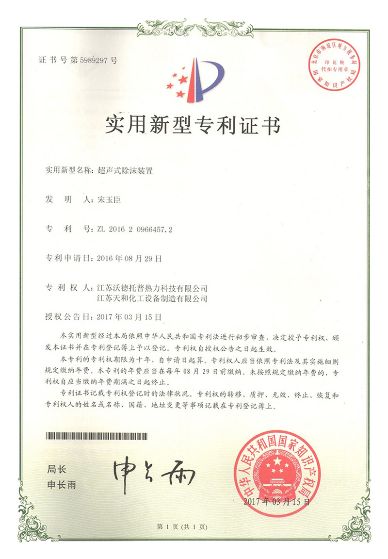 超聲式除沫裝置專利