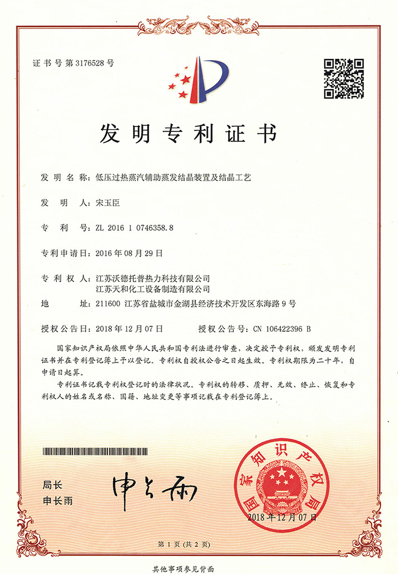 低壓過熱蒸汽輔助蒸發(fā)結(jié)晶裝置及結(jié)晶工藝
