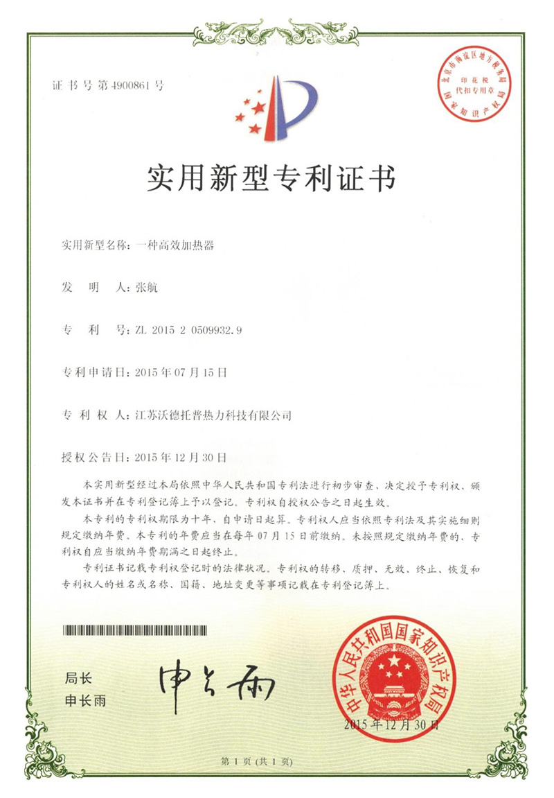 一種高效加熱器專利