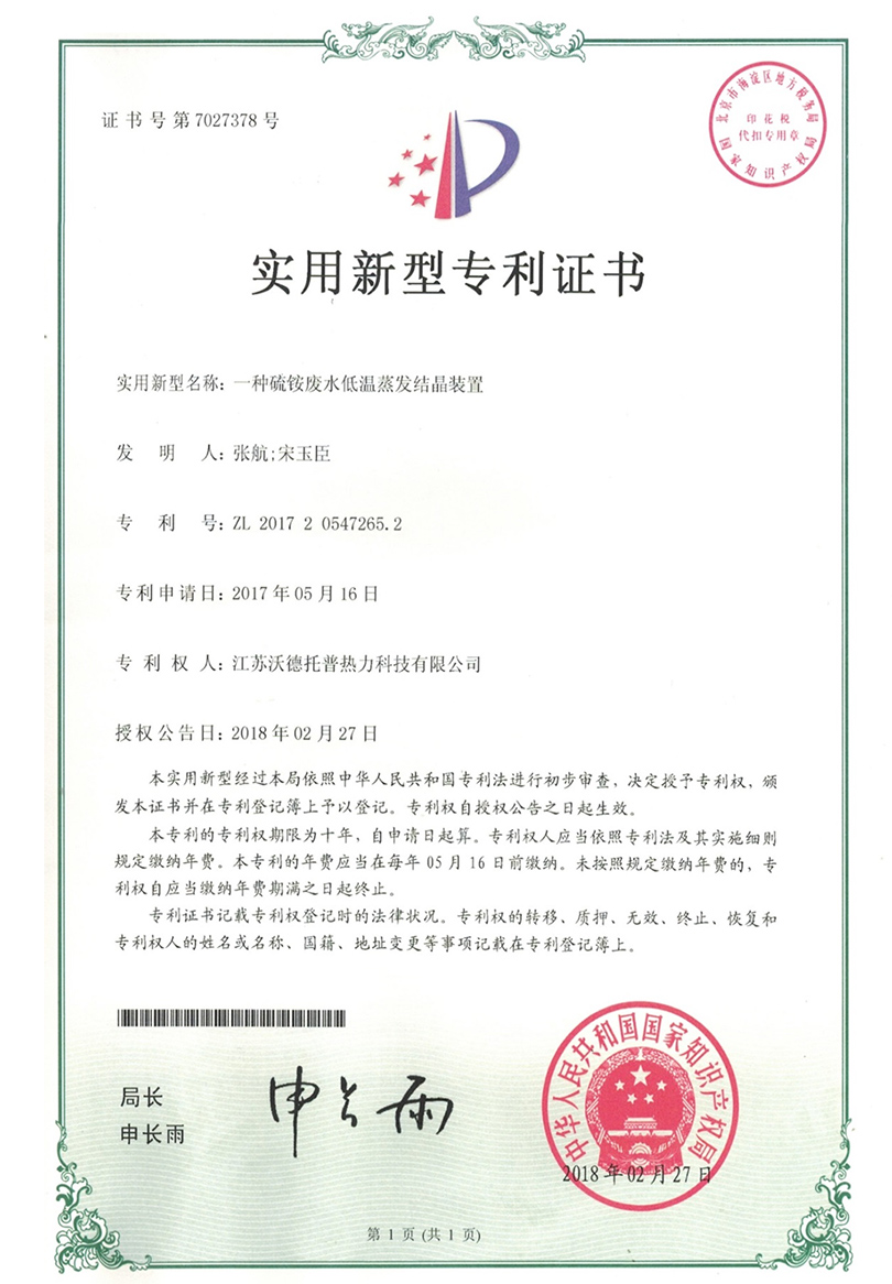 一種硫銨廢水低溫蒸發(fā)結(jié)晶裝置