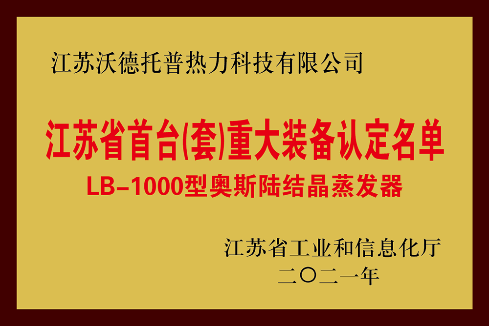 江蘇省首臺(tái)（套）重大裝備      