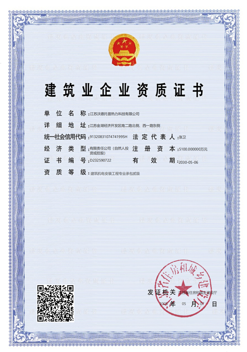 建筑機(jī)電安裝工程專(zhuān)業(yè)承包貳級(jí)資質(zhì)證書(shū)